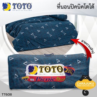 TOTO Picnic ที่นอนปิคนิค 3.5 ฟุต/5 ฟุต ลายกราฟิก Graphic TT608 สีน้ำเงิน #โตโต้ เตียง ที่นอน ปิคนิค ปิกนิก กราฟิก