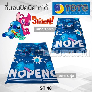 TOTO ที่นอนปิคนิค สติช Stitch ST48 ลิขสิทธิ์แท้ #Picnic เบาะ โตโต้ เตียง ที่นอน ปิคนิค ปิกนิก สติทช์ สติท สติทซ์