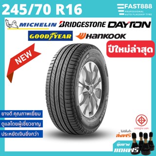 ปี23🌟ยางใหม่ 245/70 R16 ยางรถยนต์ขอบ16 รวมยี่ห้อ Bridgestone Goodyear Dayton ยางกระบะ ยางSUV