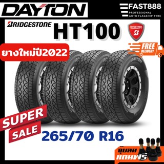 ปี22ลดราคา Dayton 265/70 R16 รุ่น HT100 ยางรถยนต์ ยางกระบะ รถSUV