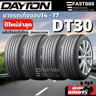  ส่งฟรี ✅ Dayton ขอบ14,15,16,17,18 รุ่น DT30 ผลิตโดย BRIDGESTONE ยางรถยนต์ 195/60 R15 205/55 R16