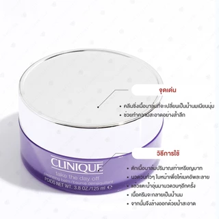 Clinique Take The Day Off Cleansing Balm 125ml คลีนิกข์ คลีนซิ่งเนื้อบาล์ม
