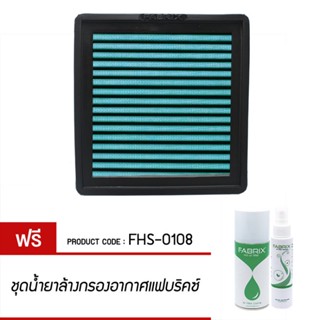 FABRIX กรอง ไส้กรอง ไส้กรองอากาศ Air filter For FHS-0108 Mitsubishi