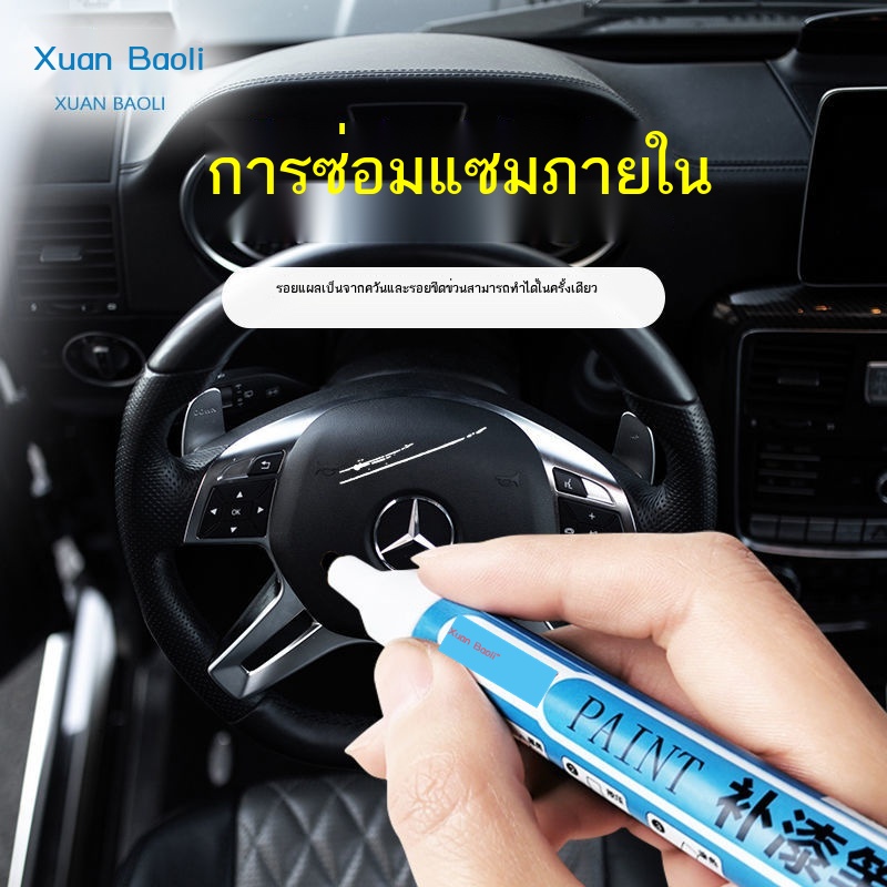 ▬ปากกาแต้มสีภายในรถ หนังกลางคอนโซล แผงรอยขีดข่วน ริ้วรอย ซีดจาง ก้นบุหรี่ เผา ตกแต่ง ซ่อมแซม สิ่งประดิษฐ์