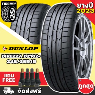 ยางดันลอป DUNLOP รุ่น Direzza DZ102+ ขนาด 245/35R19 **ยางปี2023** (ราคาต่อเส้น) **ส่งฟรี **แถมจุ๊บเติมลมฟรี