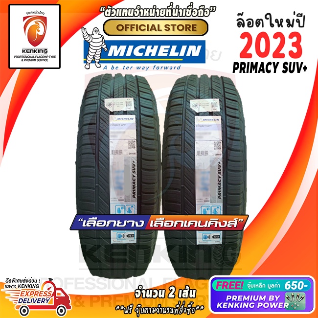 ผ่อน 0% 265/60 R18 Michelin รุ่น Primacy SUV+ ยางใหม่ปี 22-23 ( 2 เส้น) ยางขอบ18 Free!! จุ๊บเหล็ก Kenking Power 650฿