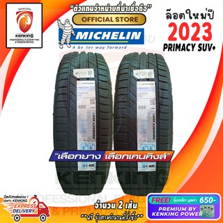 ผ่อน 0% 265/65 R17 Michelin Primacy SUV+ ยางใหม่ปี 2023 ( 2 เส้น) ยางขอบ17 Free!! จุ๊บเหล็ก Kenking Power 650฿