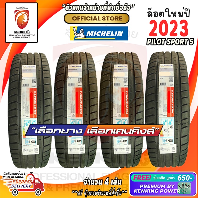 ผ่อน0% 245/40 R17 Michelin Pilot Sport 5 ยางใหม่ปี 23 ( 4 เส้น) ยางขอบ17 Free!! จุ๊บเหล็ก Premium By Kenking Power 650฿