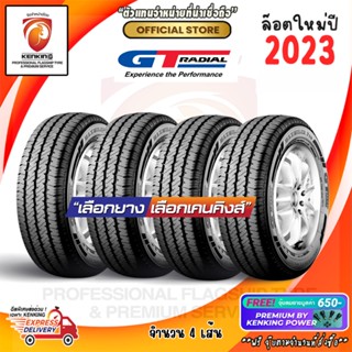 GT RADIAL MAXMILER PRO 205/70 R15 215/70 R15 215/70 R16 235/65 R16 ยางใหม่ปี 23 ( 4 เส้น) ยางขอบ15-16 ฟรีจุ๊บยาง Premium