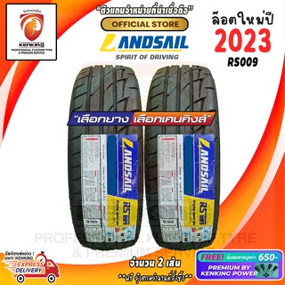 ยางขอบ15 195/50 R15 Landsail RS-009 ยางใหม่ปี 23🔥 ( 2 เส้น) Free!! จุ๊บยาง Premium By Kenking Power 650฿