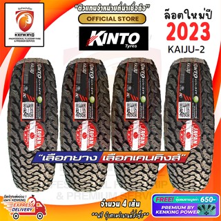 เก็บเงินปลายทาง KINTO KAIJU-2 ยางขอบ16-20 ยางใหม่ ปี 23🔥 ( 4 เส้น) Free!! จุ๊บยาง PREMIUM BY KENKING POWER 650฿