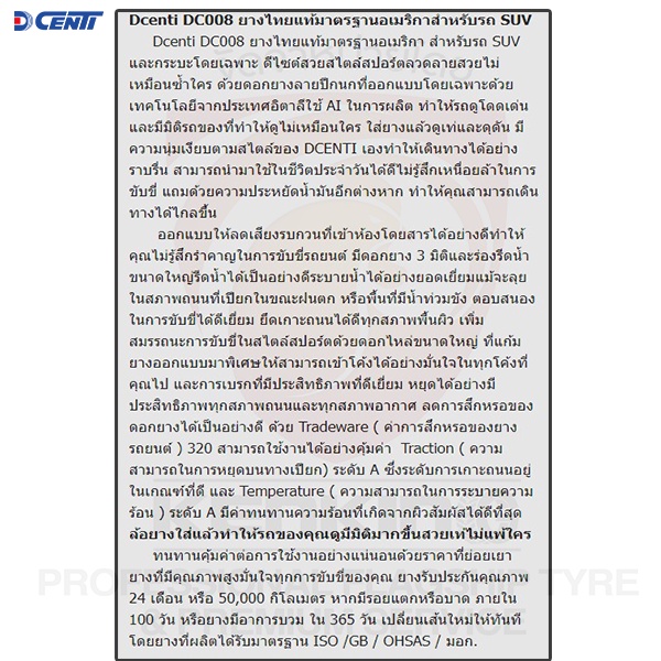 ผ่อน0% DCENTI รุ่น DC-008 ยางใหม่ปี 2025-2026✨ ยางขอบ18,20 ( จำนวน 4 เส้น) Free!! จุ๊บยาง Premium - รูปที่ 5