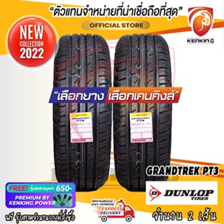 DUNLOP 235/60 R18 GRANDTREK PT3 ยางใหม่ปี 22 ( 2 เส้น) ยางขอบ18 Free!! จุ๊บยาง Premium 650฿ ผ่อน0%