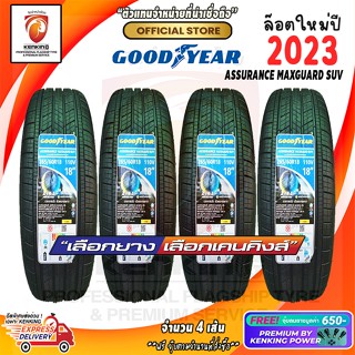 Goodyear Assurance maxguard suv ยางใหม่ปี 21,22 Free! จุ๊บยาง Premium By Kenking Power 650฿ ลิขสิทธิ์แท้รายเดียว