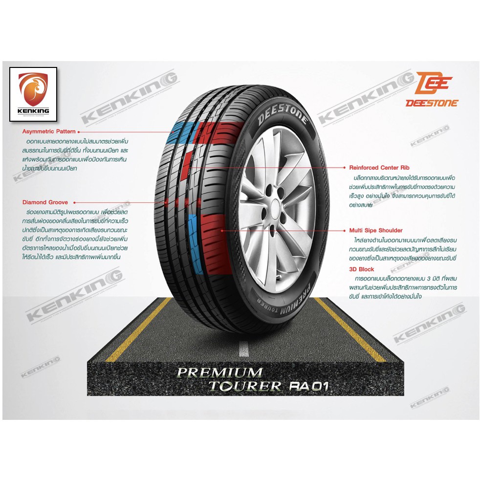 ผ่อน0% 215/50 R17 Deestone Premium Tourer RA01 ยางใหม่ปี 2026✨ ( 4 เส้น) Free!! จุ๊บยาง Premium By Kenking - รูปที่ 4