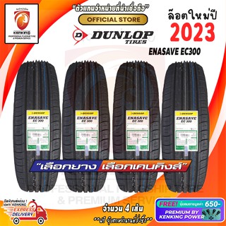 DUNLOP 195/55 R15 ENASAVE EC300+ ยางใหม่ปี 2023 ( 4 เส้น) ผ่อน0% ยางรถยนต์ขอบ15 Free!! จุ๊บยาง Premium