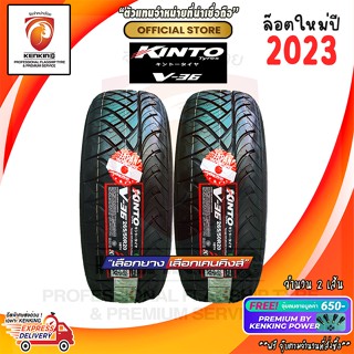 ผ่อน 0% 265/50 R20 KINTO รุ่น V-36 ยางใหม่ปี 23🔥 ( 2 เส้น) ยางรถยนต์ขอบ20 Free!! จุ๊บยาง Premium By Kenking Power 650฿