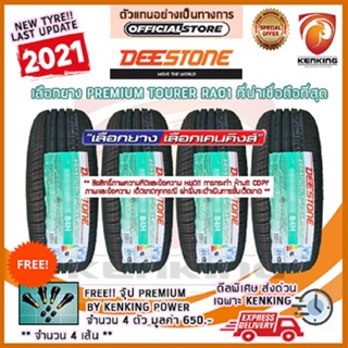 ผ่อน 0% 195/65 R15 DEESTONE RA01 ยางใหม่ปี 2022 (4 เส้น) ยางขอบ15 Free!! จุ๊บยาง Premium Kenking Power 650฿