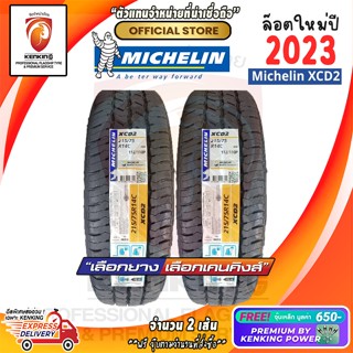 ผ่อน 0% 225/75 R14  Michelin XCD2 ยางใหม่ปี 23🔥 ( 2 เส้น) ยางขอบ14 Free!! จุ๊บเหล็ก Premium By Kenking Power 650฿