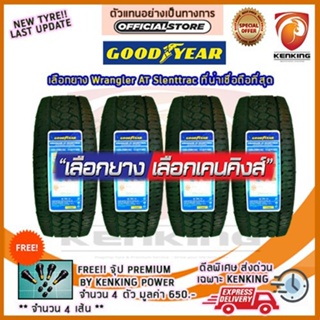 ยางราคาส่ง 30x9.5 R15 Goodyear รุ่น Wrangler Silenttrac (จำนวน 4 เส้น) Free! จุ๊บยาง Kenking Power 650฿