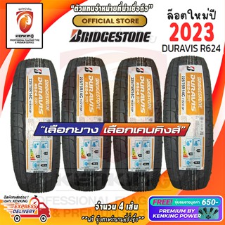 ผ่อน 0% Bridgestone 225/75 R14 DURAVIS R624 ยางใหม่ปี 2023 ( 4 เส้น) ยางบรรทุกขอบ14 Free! จุ๊บยาง Premium