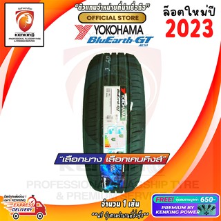 185/55 R16 Yokohama BluEarth AE51 ยางใหม่ปี 23🔥 ( 1 เส้น) ยางขอบ16 Free!! จุ๊บยาง Premium By Kenking Power 650฿