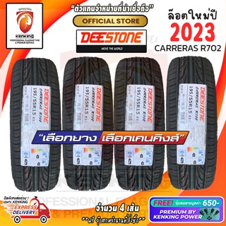 ผ่อน 0% 195/55 R15 Deestone CARRERAS R702 ยางใหม่ปี 2023 (4 เส้น) ยางขอบ15 Free!! จุ๊บยาง Premium Kenking Power 650฿