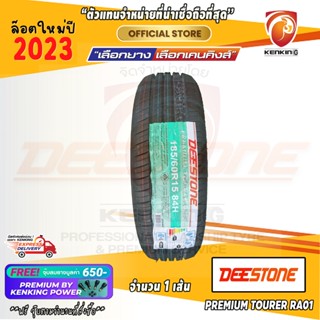 ผ่อน 0% 185/60 R15 Deestone Premium Tourer RA01 ยางใหม่ปี 23 ( 1 เส้น) Free!! จุ๊บยาง Premium Kenking Power 650฿