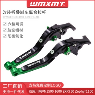 ก้านเบรกคลัทช์ แบบพับได้ ดัดแปลง สําหรับ Kawasaki VN1500 1600 ZXR750 Zephyr1100