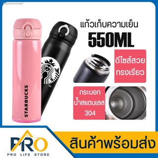 ✔ส่งฟรี ✔แก้วเก็บความเย็น แก้วน้ำ เก็บความร้อน ความเย็น หลายกสี แก้วสตาร์บัคส์ กระบอกน้ำสแตนเลส 304 ขนาด 350ml