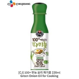 น้ำมันหัวหอมเกาหลีอเนกประสงค์ cj beksul all purpose cooking vegetable green onion oil 220ml