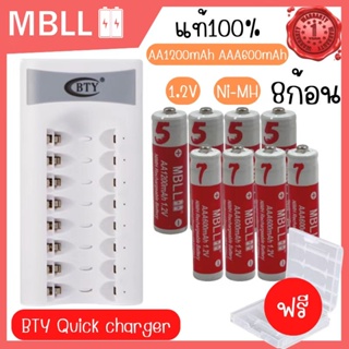 ถ่านชาร์จNi-MH MBLL AA 1200mAh 4ก้อน  AAA 600mAh 4ก้อน  1.2V  Rechargeable battery +เครื่องชาร์จเร็ว8ช่อง