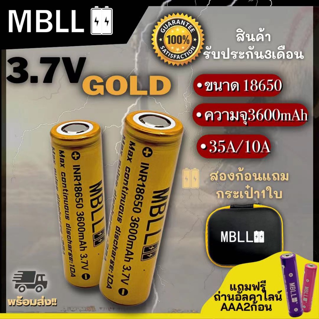 แท้100% ถ่านชาร์จ MBLL  18650 3.7V หัวนูน ของดีราคาถูกเราก็มี 2ก้อนแถมฟรีกระเป๋า สินค้ารับประกัน3เดือน