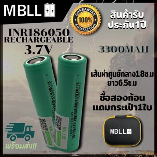 ถ่านชาร์จ INR 18650 MBLL ความจุเต็ม 3300mAh    3.7V 2ก้อนแถมกระเป๋า สินค้าพร้อมส่ง!!