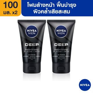 [ส่งฟรี] นีเวีย เมน มัดโฟมล้างหน้า ดีพ ไบรท์ 100 กรัม 2 ชิ้น NIVEA