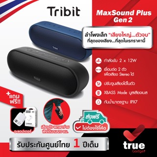 🇹🇭แถมฟรี!อะแดปเตอร์ ประกันศูนย์ไทย1ปี Tribit MaxSound Plus Gen2 ลำโพงบลูทูธ Bluetooth speaker (Upgraded) IPX7