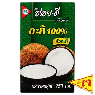 อร่อยดีกะทิ 250มล.[8851613101378]