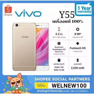 Vivo Y55 ( รับประกัน 1 ปี ) 🔥 แถม เคส+ฟีมล์  อุปกรณ์ครบกล่อง