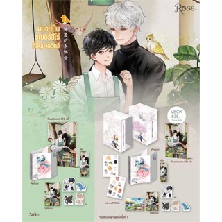 หนังสือ Vbox ผมจะเป็นซูเปอร์ฮีโร่ที่อนุบาลสัตว์3 ผู้แต่ง จิ่วยี่ (Jiu Yi) สนพ. Rose # MinibooksCenter