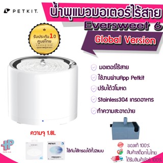 [Y304] ประกัน1ปีศูนย์ไทย Global Version PETKIT Eversweet 6 (3PRO) Wireless Water Pumps น้ำพุแมวมอเตอร์ไร้สาย เชื่อมแอพได้ น้ำพุแมว ขนาด 1.8L ประกัน 1ปี