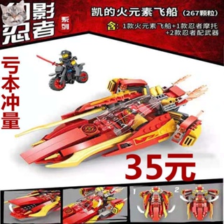 บล็อกตัวต่อเลโก้ Phantom Ninja Kais Fire Elements Spaceship Chariot Shenlong ขนาด 12 ซม. ของเล่นสําหรับเด็กผู้ชาย