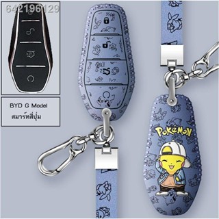 【 ATTO3 /Dolphin/ Seal BYD 】เหมาะสำหรับ BYD Yuan ชุดกุญแจรถ s7 Song Plus รุ่นคลาสสิก BYD Song max Qin pro shell buckle ก