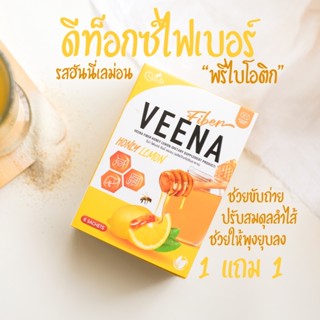 🍋 สูตรใหม่ 1 แถม 1 🍯🐝 VEENA HONEY LEMON วีน่าฮันนี่เลม่อน สูตรดีท็อกซ์สายดื่ม ตื่นมาไม่แฮงค์ ช่วยขับถ่าย ท้องผูกต้องลอง