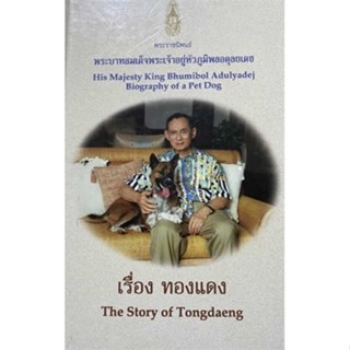 หนังสือ ชุดพระมหาชนกและหนังสือทองแดง  ผู้เขียน พระบาทสมเด็จพระปรมินทรมหาภูมิพลอดุลยเดช  (พร้อมส่ง) # long shop doo