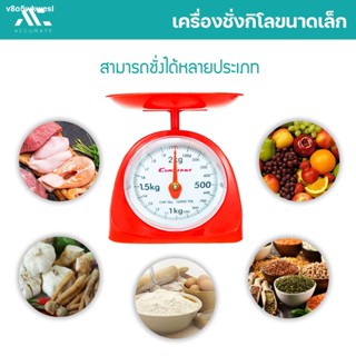 ♕ตาชั่งขนาด 1 / 2 / 3 / 5 กิโลกรัม เครื่องชั่งสปริง สูตรอาหาร ในครัวเรือน ตาชั่ง ตาชั่งอาหาร เครื่องชั่งAccurate