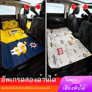 ♠❇เตียงพับเบาะหลังรถยนต์ รถ SUV เบาะรองนอนด้านหลัง ที่นอนเด็ก รถนอน รถสิ่งประดิษฐ์