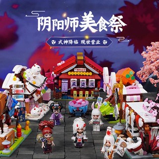 บล็อคตัวต่อ Onmyoji Series Gourmet Festival สไตล์ญี่ปุ่น ของเล่นสําหรับเด็ก ของขวัญวันเกิด