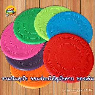 ของเล่นสุนัข จานบิน จานร่อนหมา ของเล่นฝึกสุนัข ฝึกหมา Dog Silicone Flying Disc  พร้อมส่ง