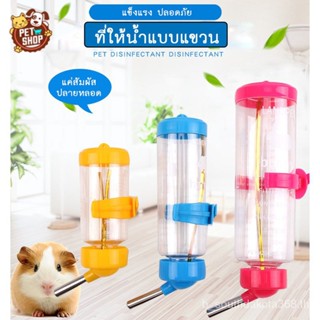 ที่ให้น้ำอัตโนมัติ แบบติดกรง กระบอกให้น้ำติดกรง Water Dispenser ที่ให้น้ำกระต่าย หมา แมว นก