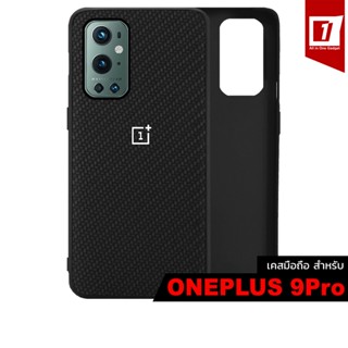 เคส Oneplus 9Pro :: The Basic Kevlar Case